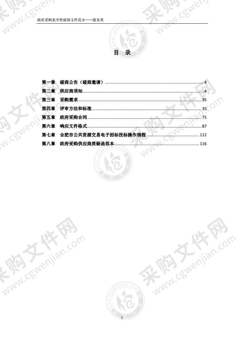 北城办机关食堂劳务承包