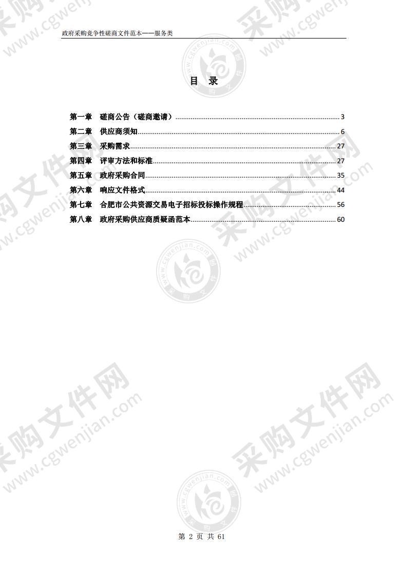 2020年度安徽巢湖经济开发区5个房建项目水土保持方案编制