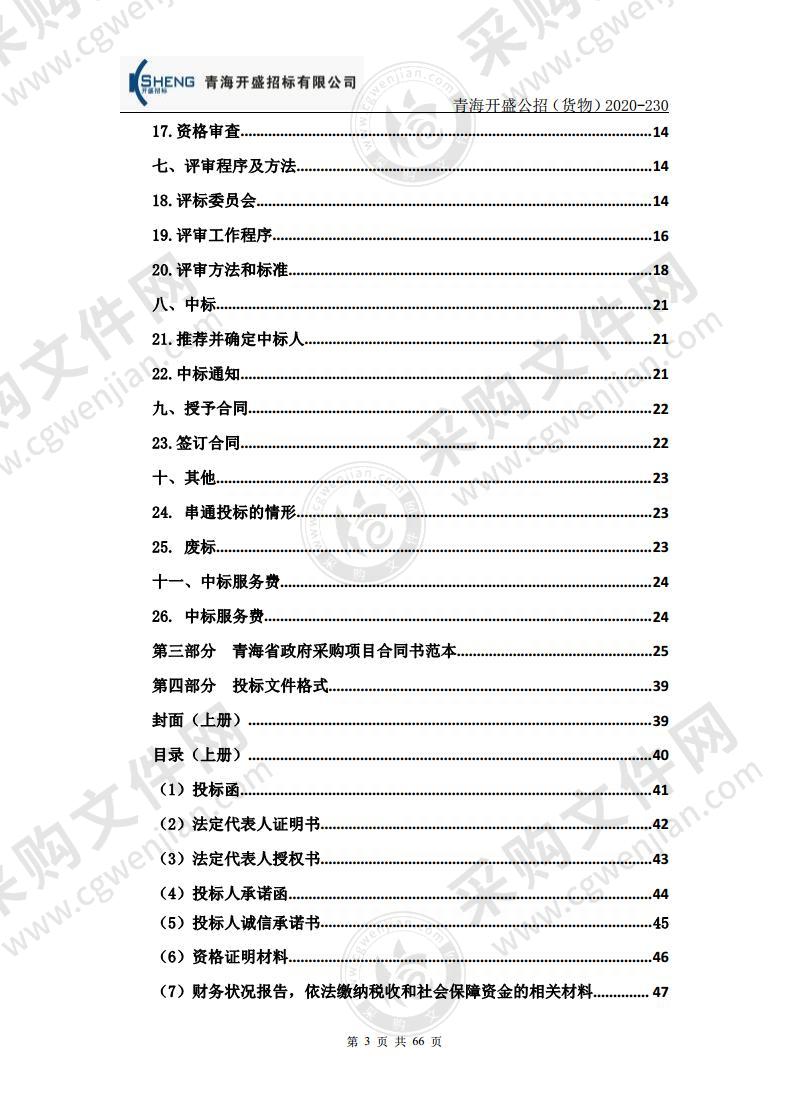 青海省疾病预防控制中心开展青海省疫苗冷链能力建设项目