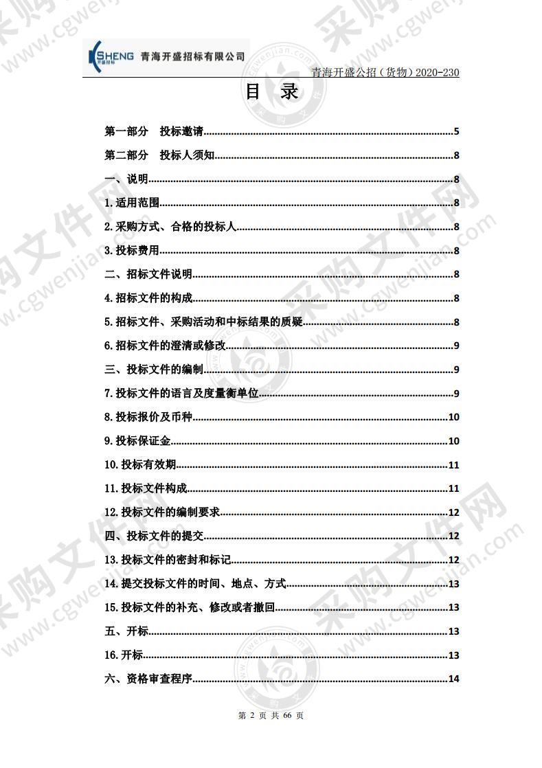 青海省疾病预防控制中心开展青海省疫苗冷链能力建设项目