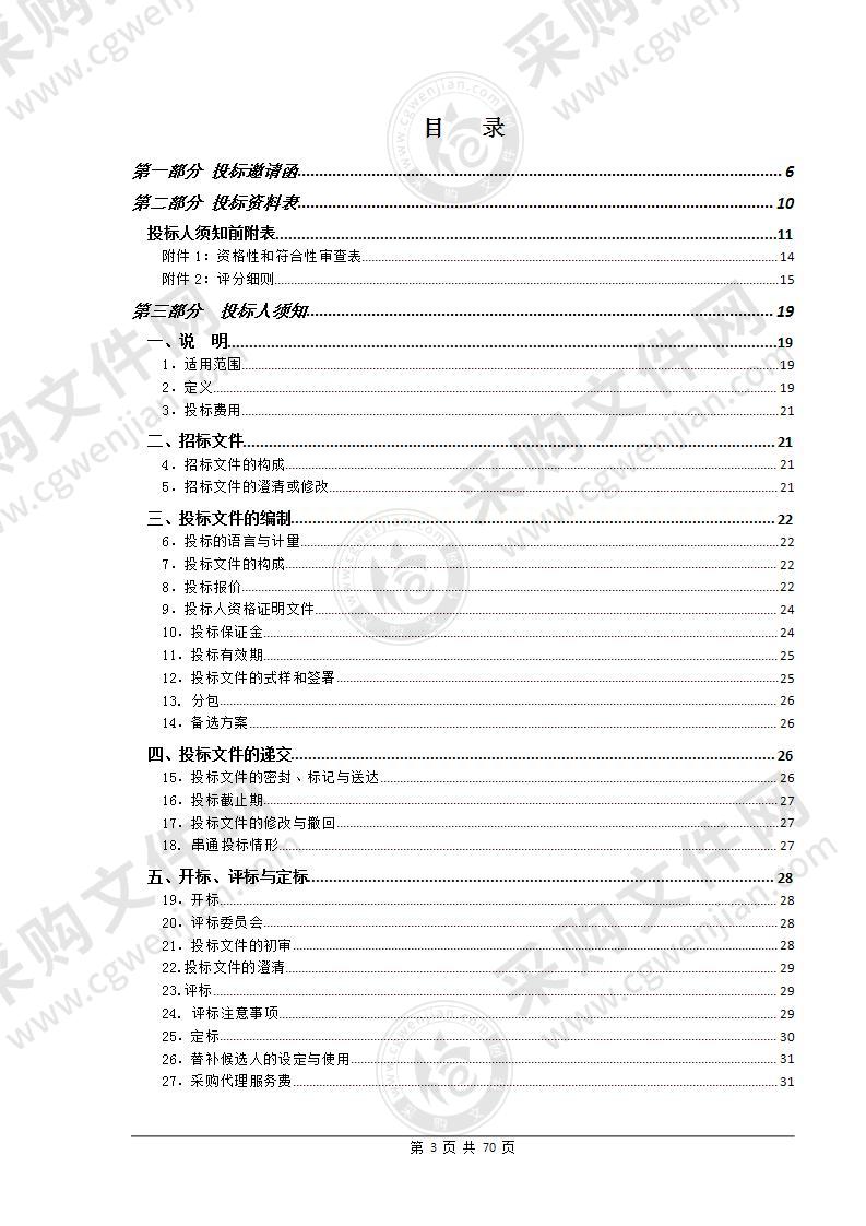 珠海（国家）高新技术产业开发区管理委员会规划建设环保局高新区市政基础设施专项规划项目