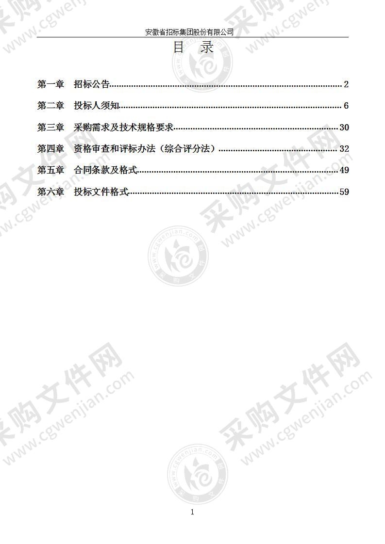 淮南市区域远程心电网络云平台采购项目