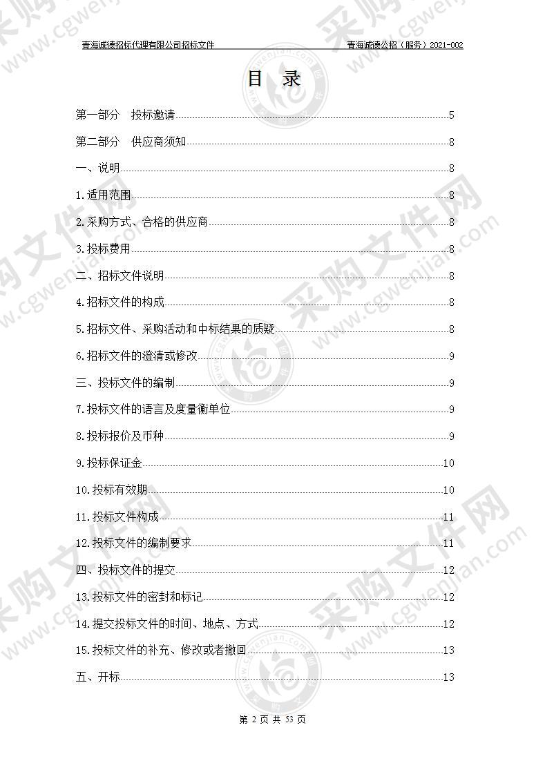 海西州2021年度政府补贴技能培训项目