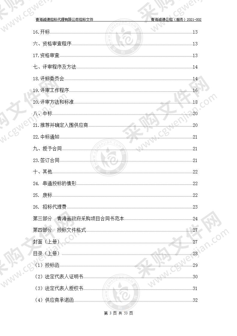 海西州2021年度政府补贴技能培训项目