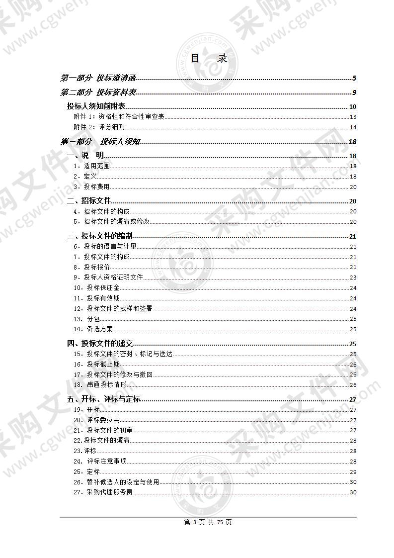 珠海市横琴新区管理委员会办公室关于横琴新区展厅运营管理服务的采购项目