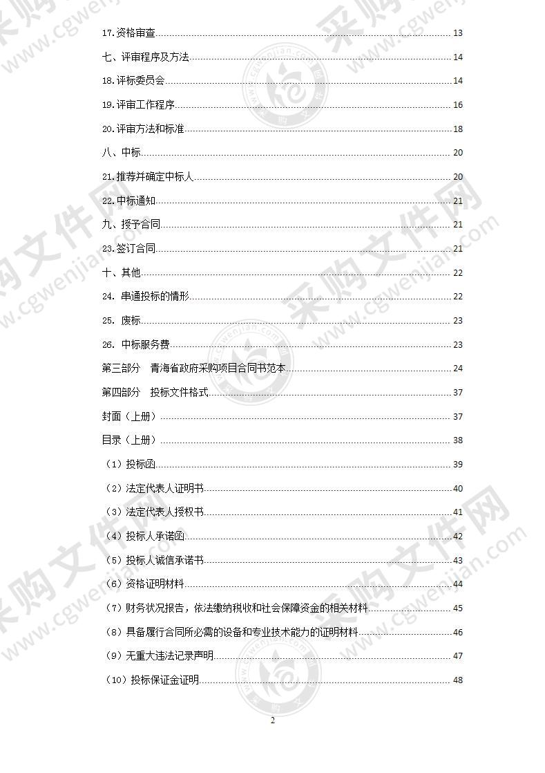 甘德县2020年牧区动物防疫专用设施建设项目（标段二）