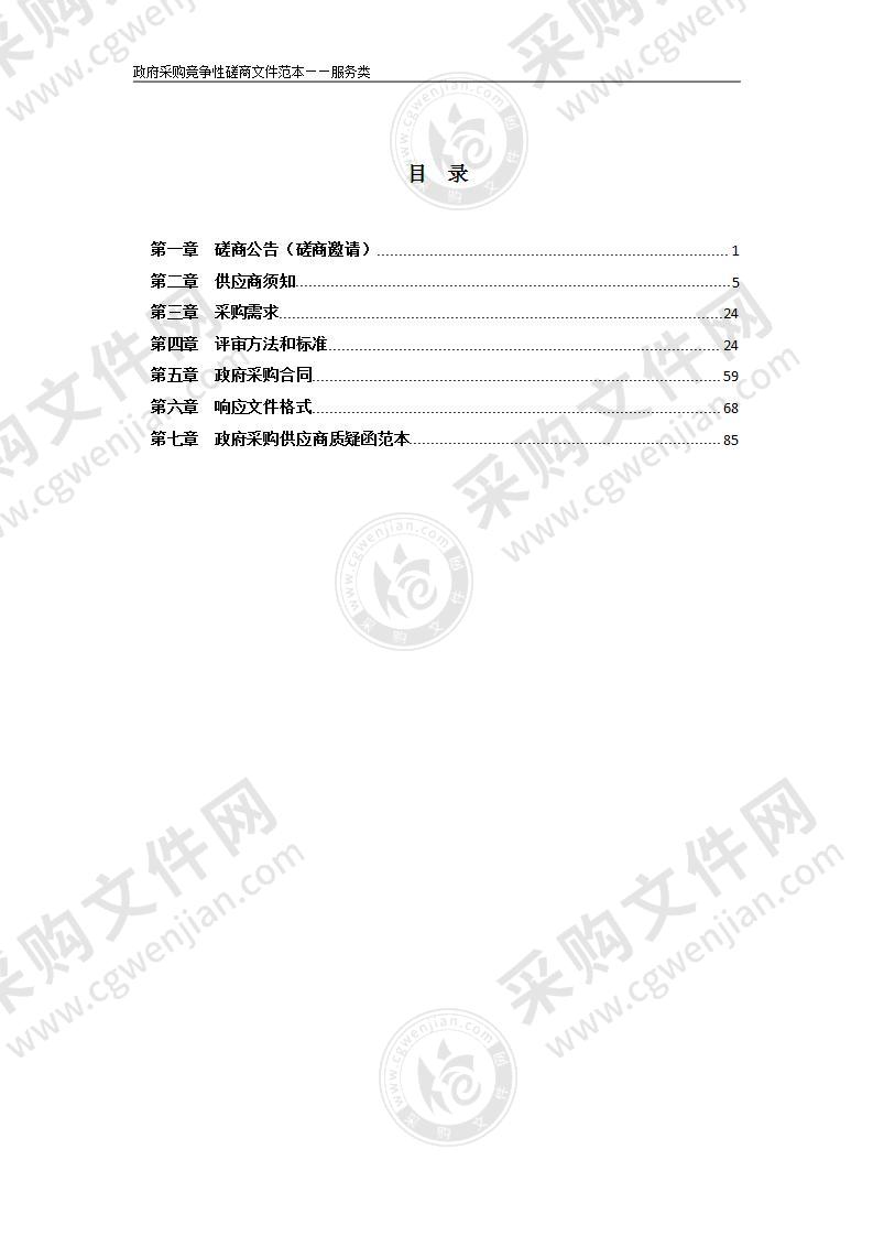 淮北市城市河道综合整治工程运营管理（劳务部分）