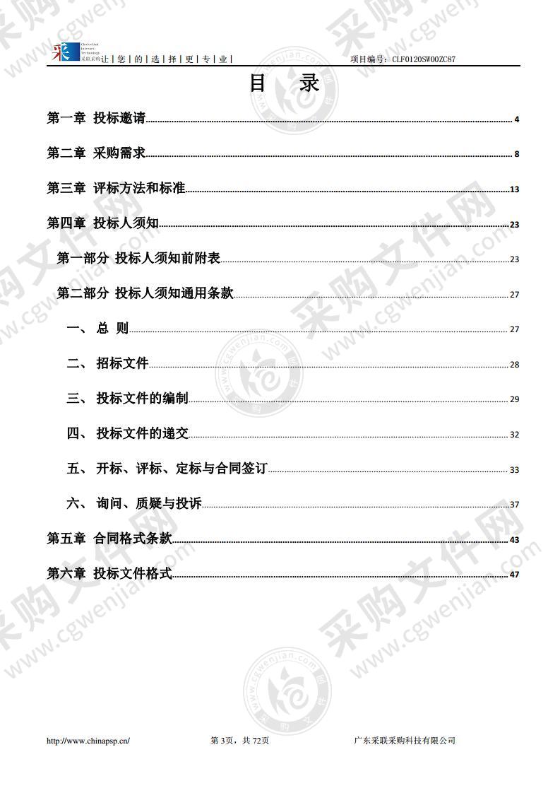 汕尾市高级技工学校一期项目机电与智能控制教学设备采购项目