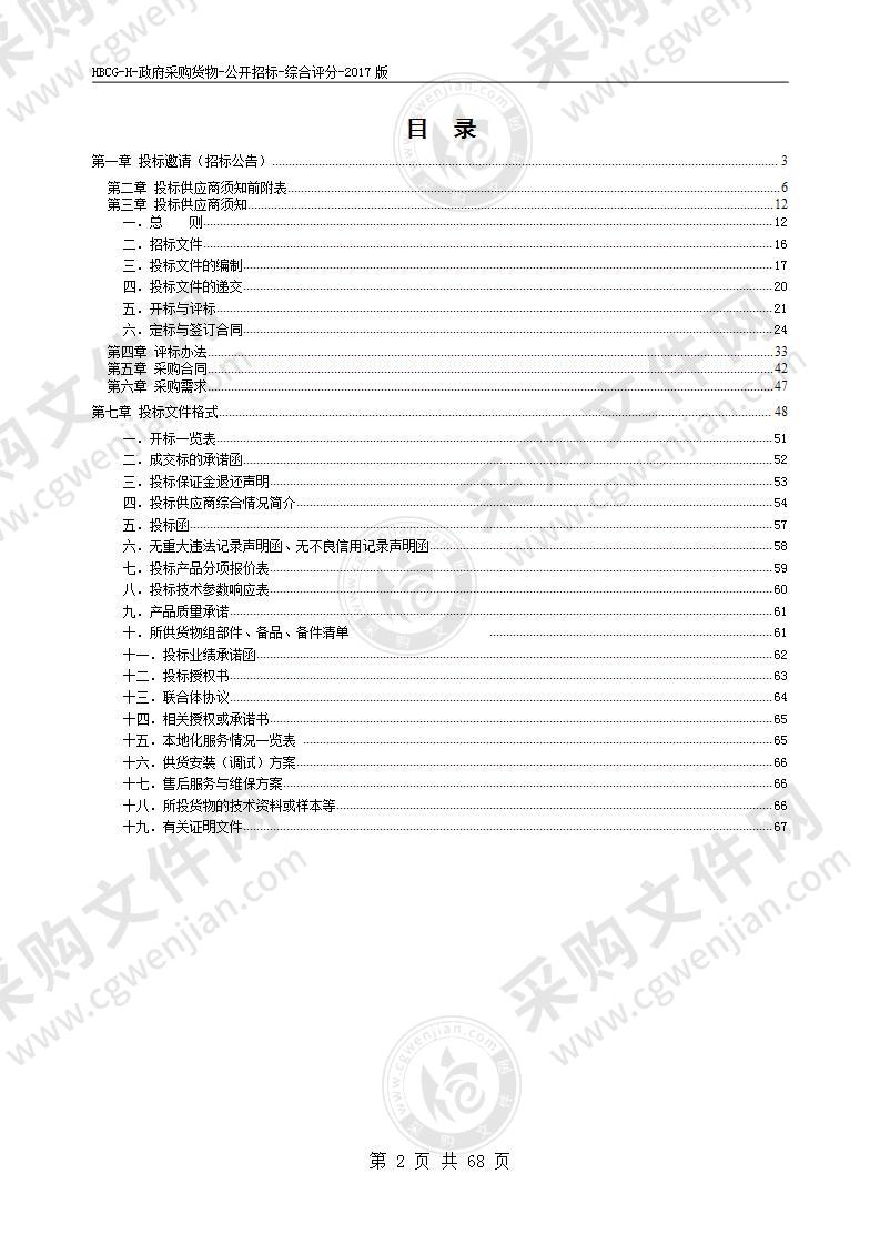 淮北市排水有限责任公司龙湖厂化学药剂项目