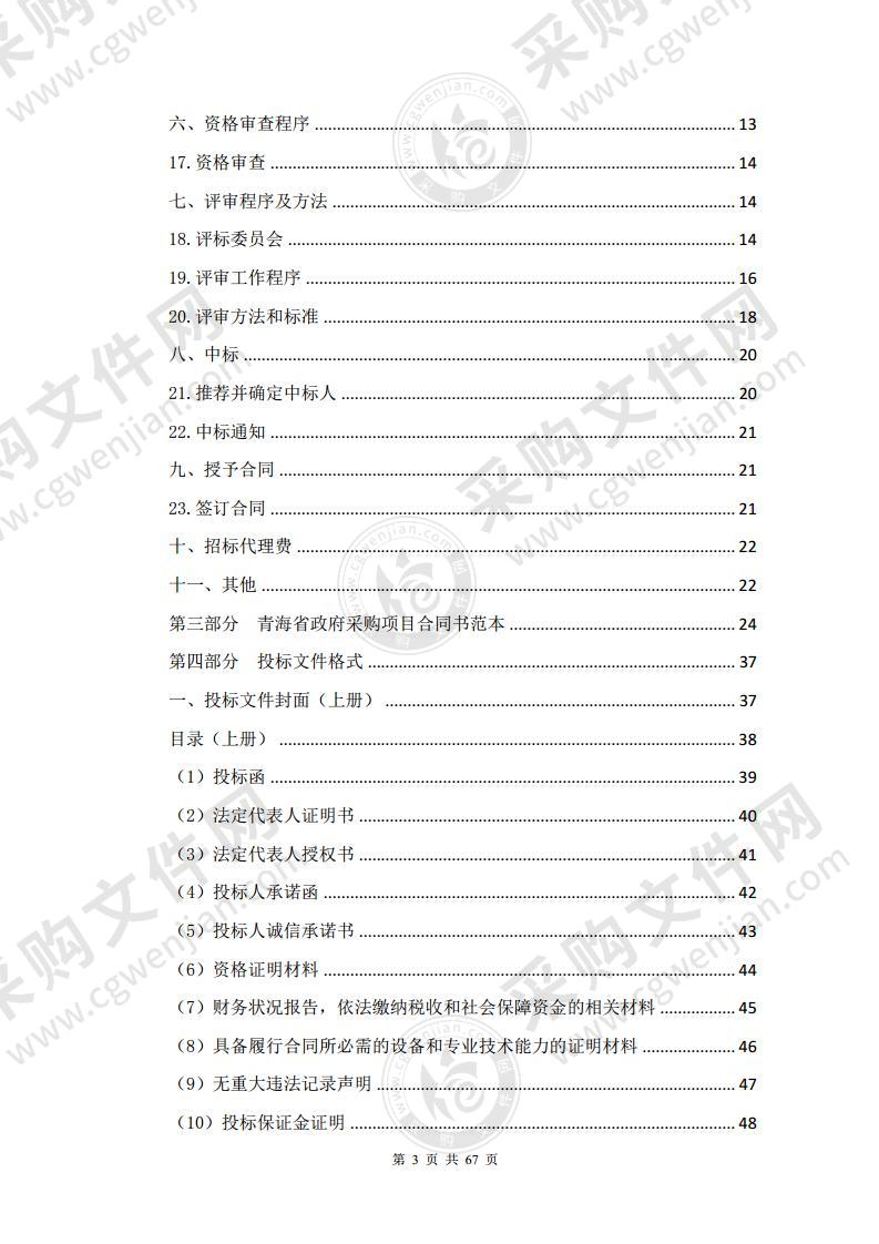 2020年循化县财政扶贫资金资产收益-撒鲁尔部落民俗文化旅游扶贫产业项目（电梯）