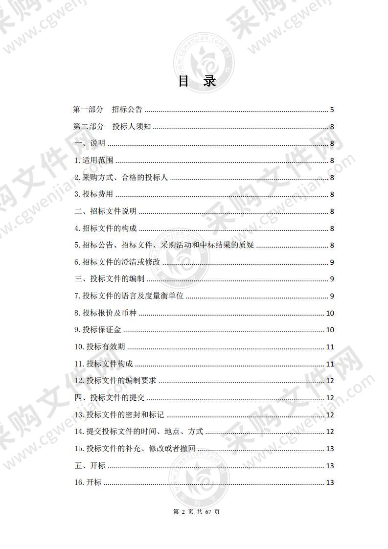 2020年循化县财政扶贫资金资产收益-撒鲁尔部落民俗文化旅游扶贫产业项目（电梯）