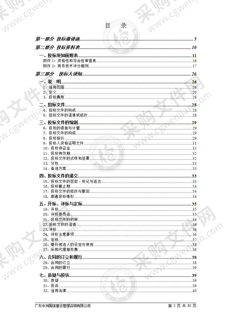 珠海市香洲区拱北街道办事处2021年拱北工商大楼和拱北市场监督管理所食堂食材配送服务采购项目