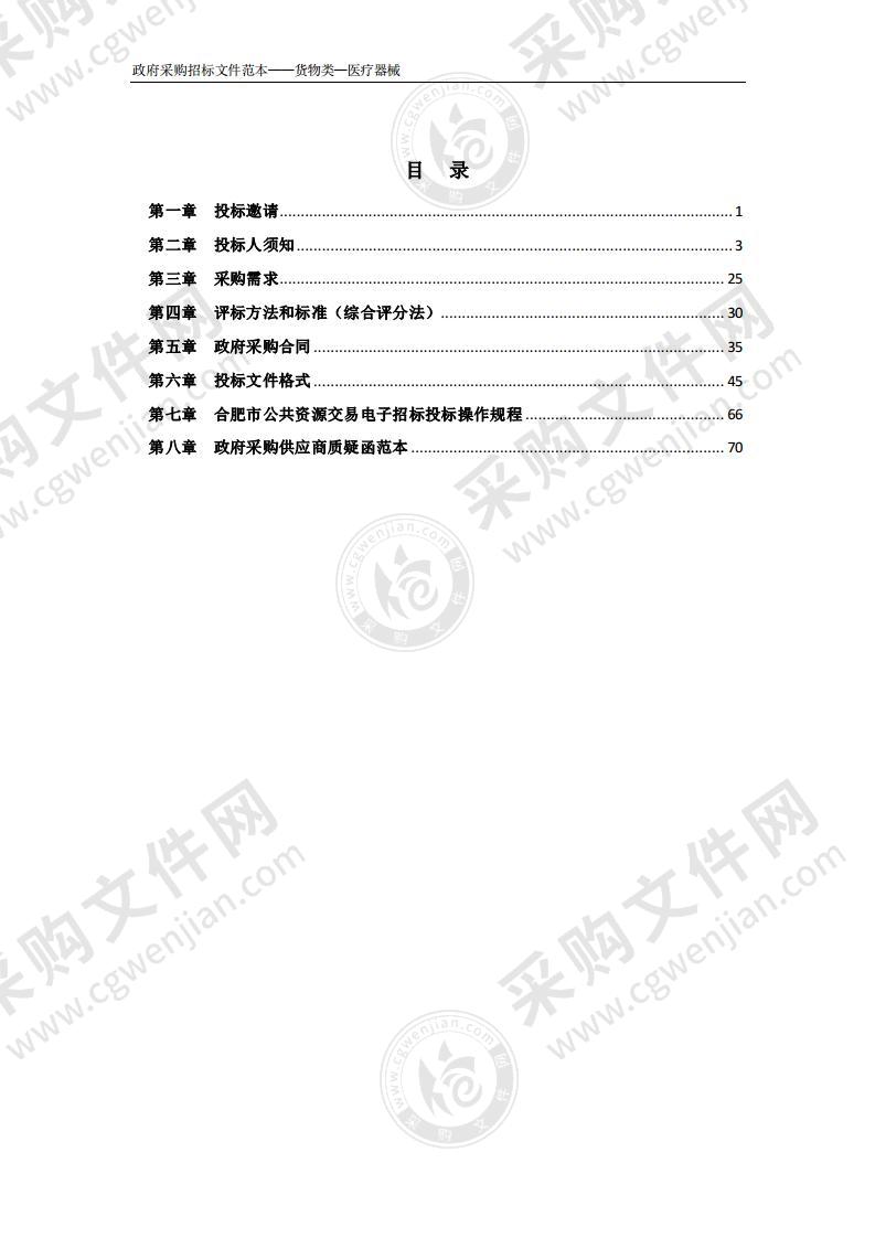 安徽省半汤温泉疗养院移动DR采购