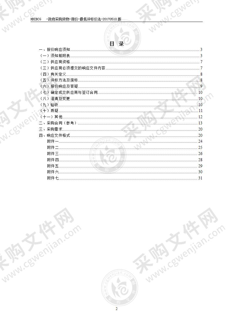 中共淮北市纪律检查委员会办公室公务用车采购项目