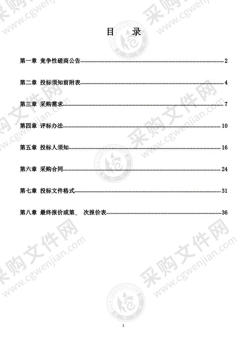 预采购检察院物业管理项目