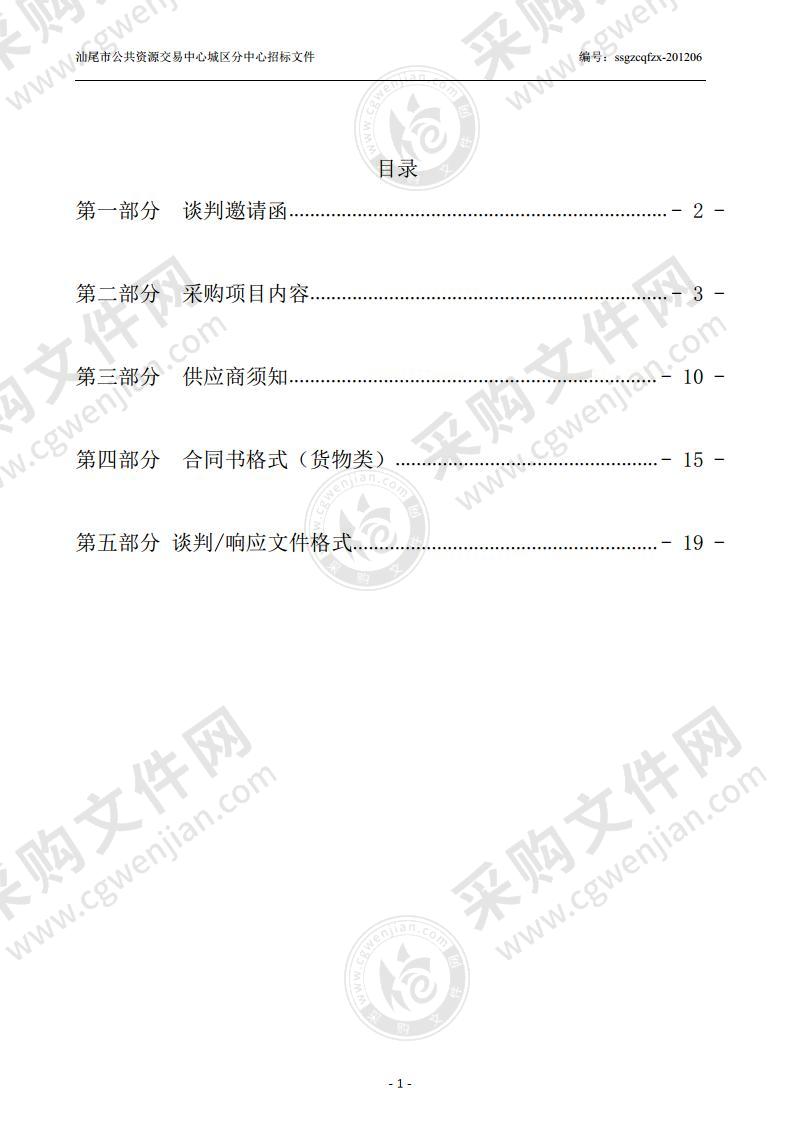 汕尾市城区民政局4号火化炉尾气处理设备项目