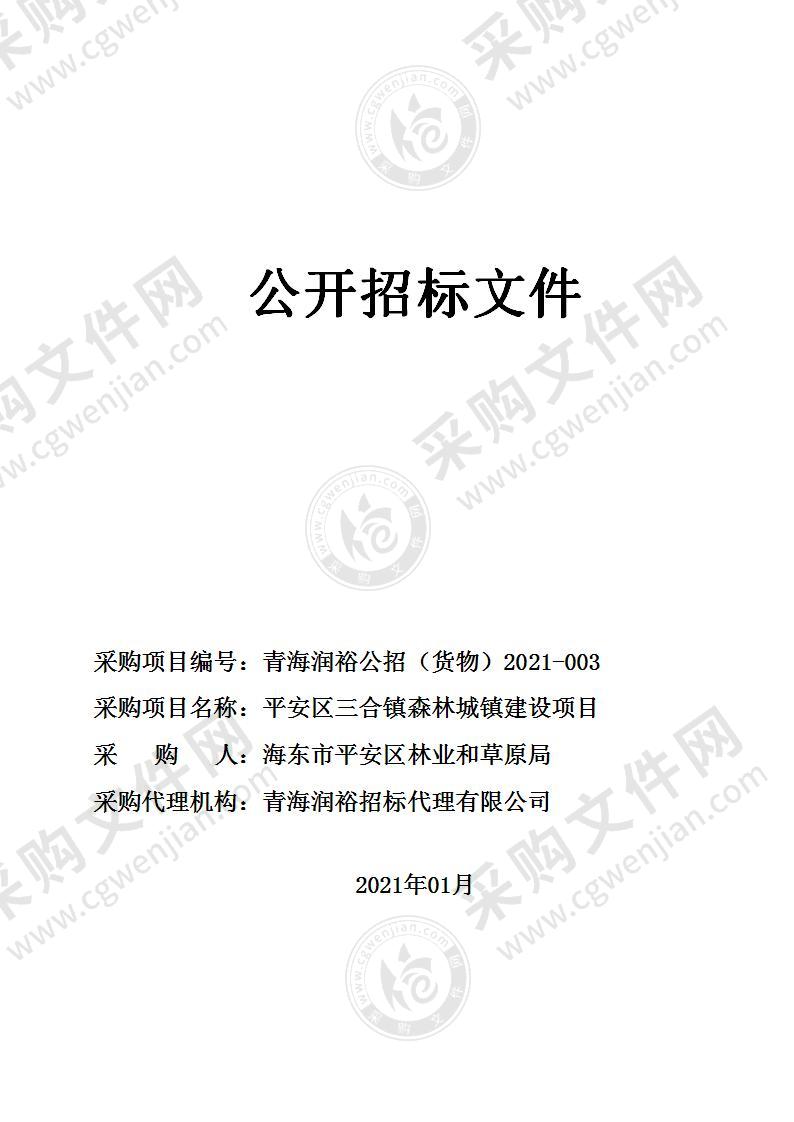 平安区三合镇森林城镇建设项目