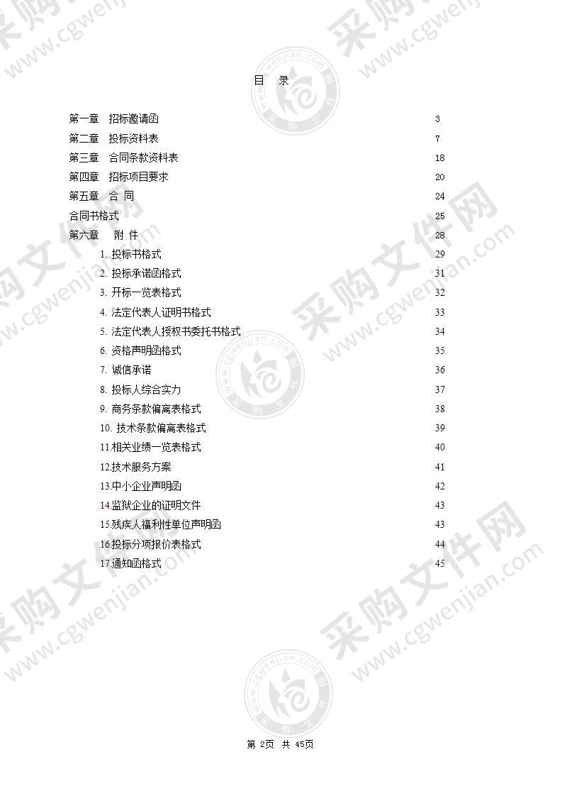 珠海市香洲区人力资源开发管理服务中心2021年购买劳务派遣服务项目