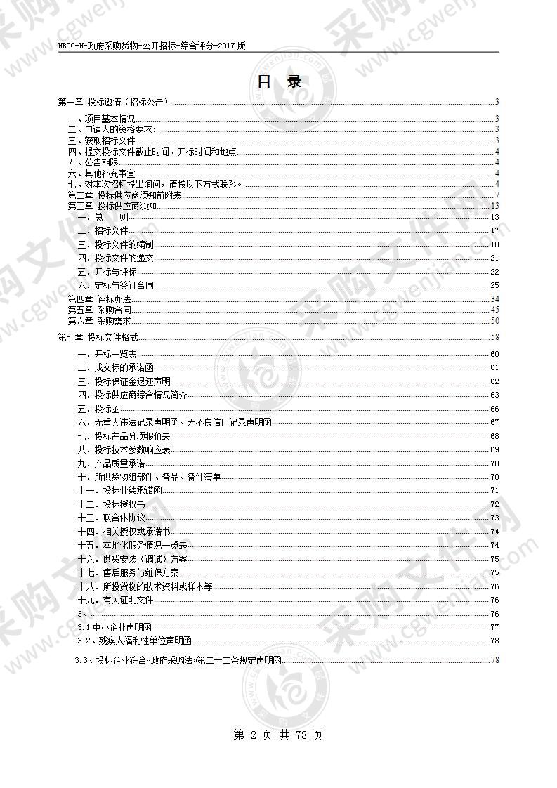 淮北市院前医疗急救服务能力提升项目