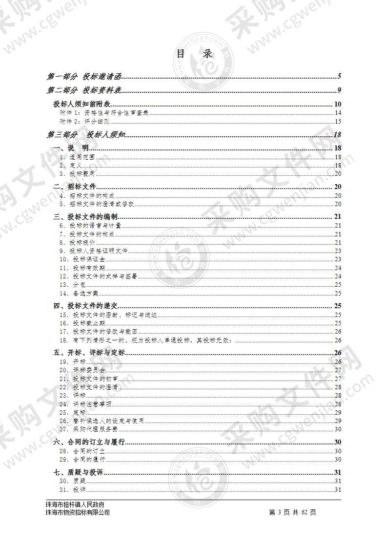 珠海市担杆镇人民政府2021年外伶仃污水处理厂与污水泵站运行管理服务的采购项目