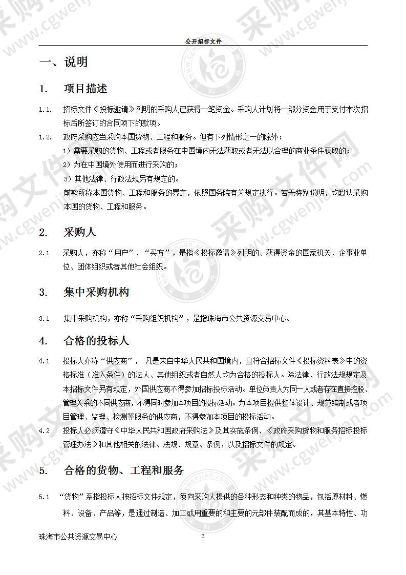 珠海市机关事务管理局人民东路125号办公区2021年度物业管理服务采购项目