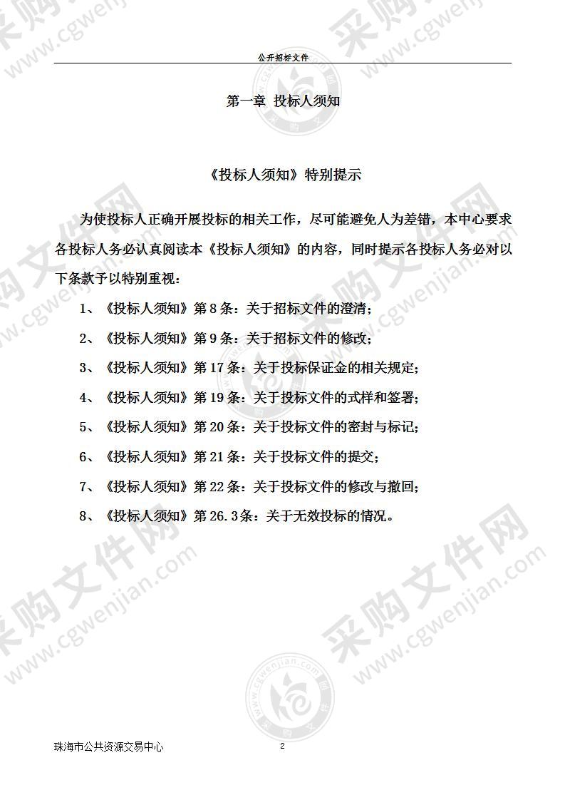 珠海市机关事务管理局人民东路125号办公区2021年度物业管理服务采购项目