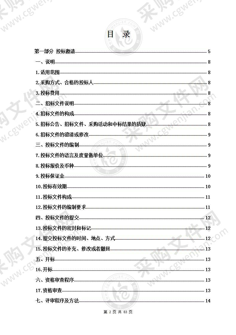 2020年玉树州地方政府一般债券资金囊谦县农牧业防灾基地建设项目