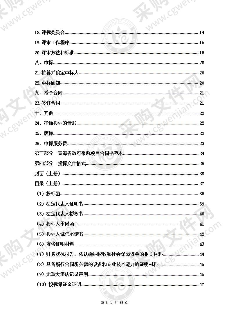 2020年玉树州地方政府一般债券资金囊谦县农牧业防灾基地建设项目