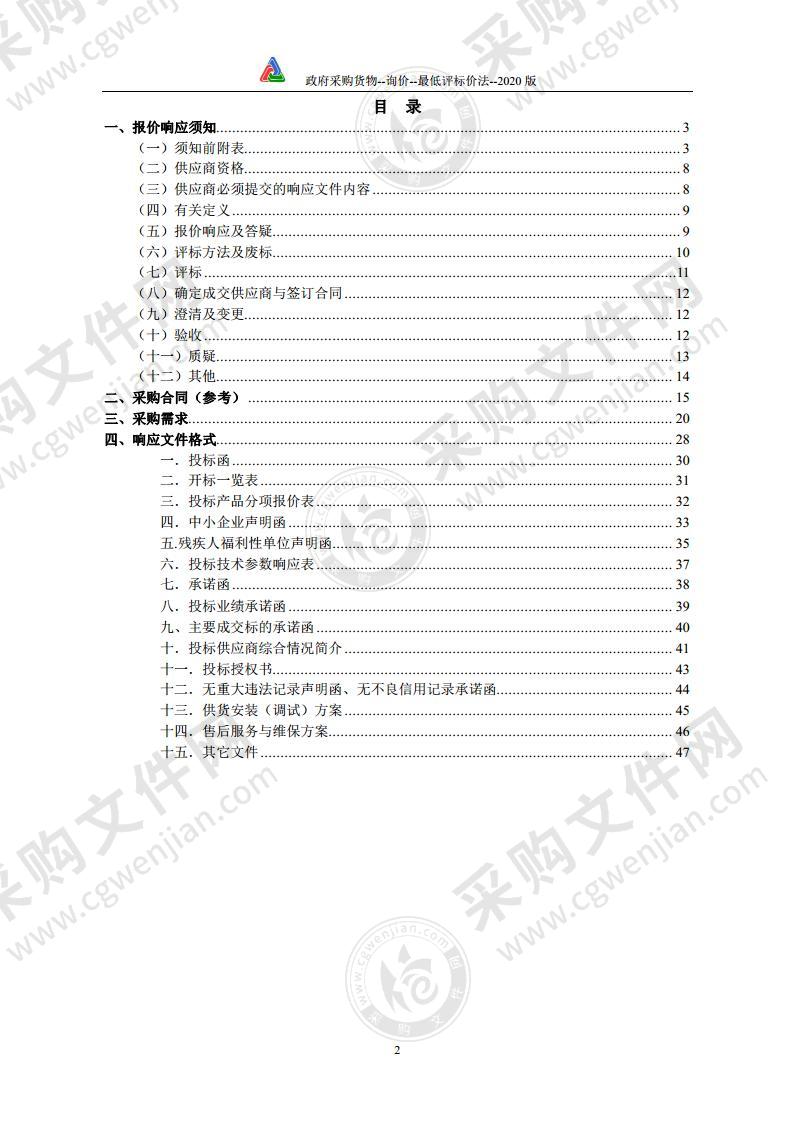 濉溪县住建局一体化污水处理设备采购项目