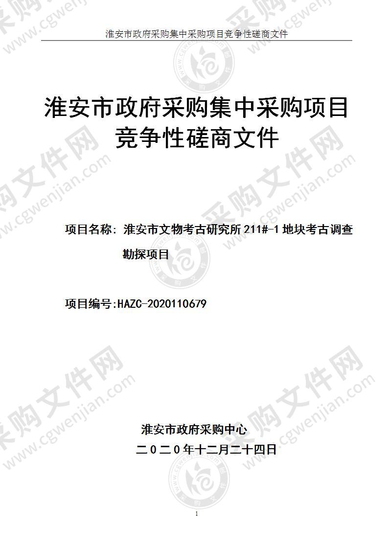 淮安市文物考古研究所考古调查勘探项目