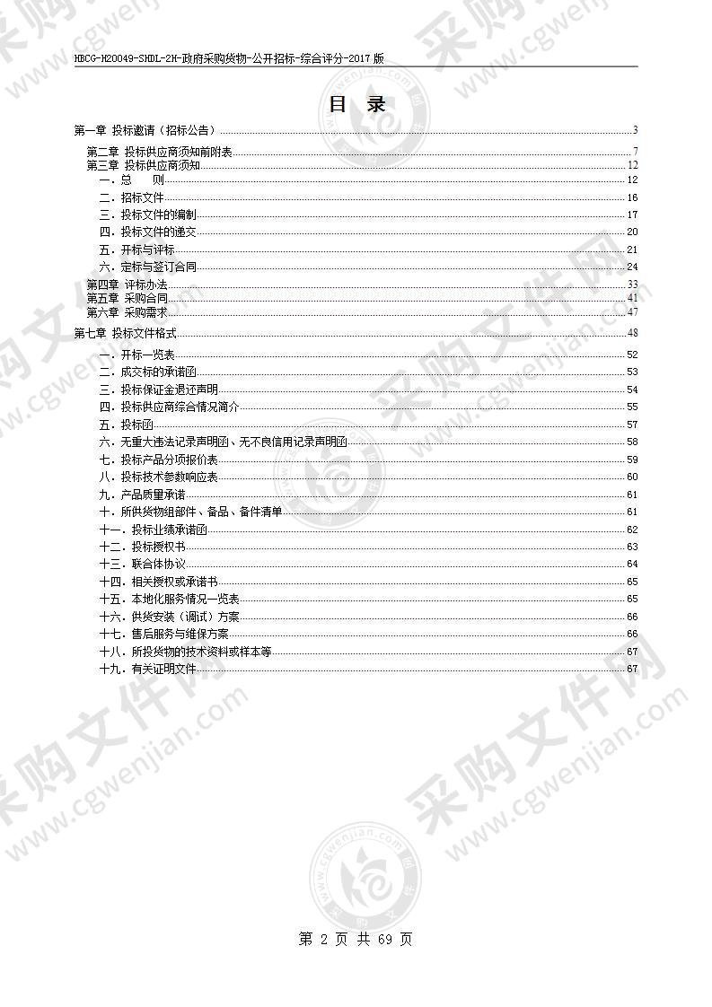 疾控中心实验室设备储备及能力建设项目-全自动微生物鉴定及病毒核酸质谱分析系统采购项目