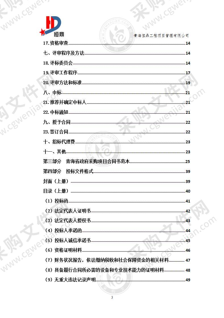 果洛州医疗废物集中处置中心技改项目（包四）