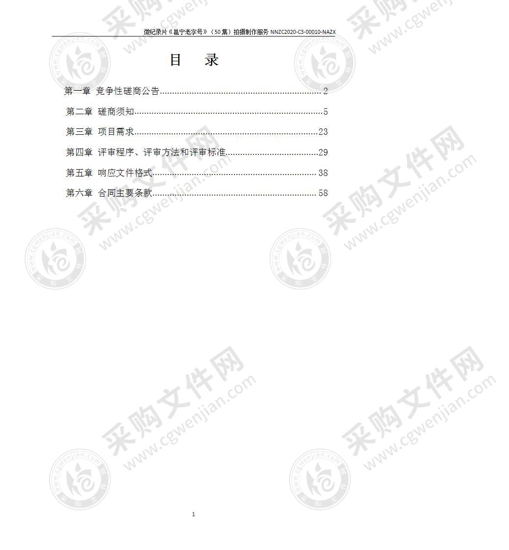 微纪录片《邕宁老字号》（50集）拍摄制作服务