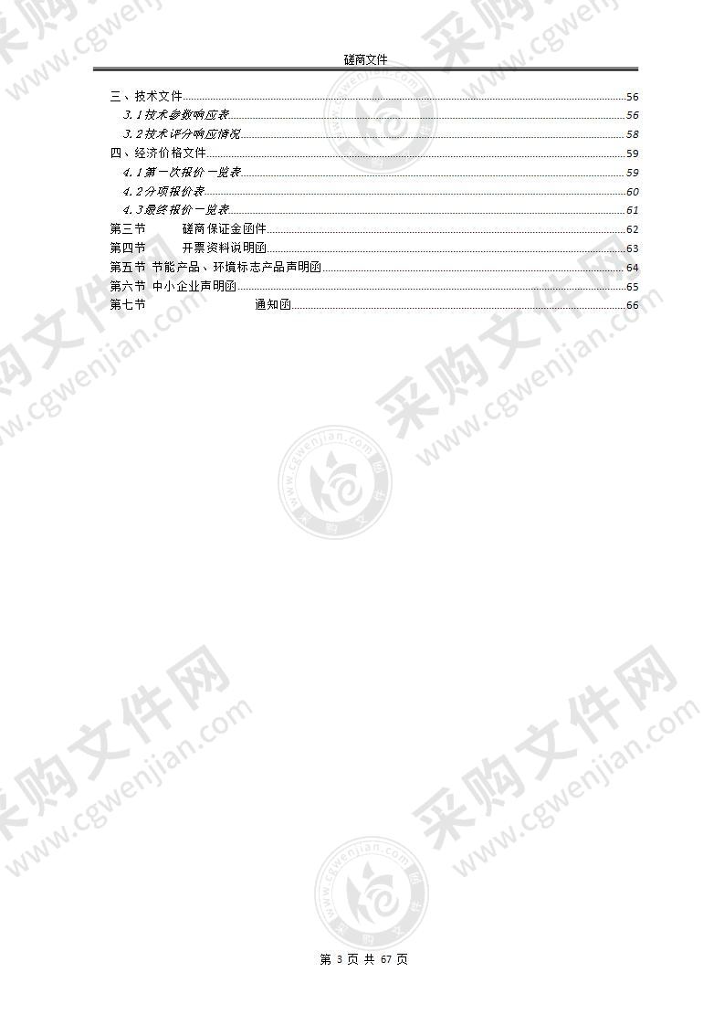 珠海市斗门区政务服务数据管理局斗门区营商环境分析系统建设采购项目