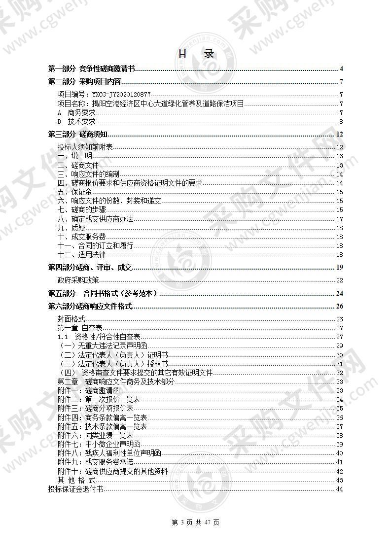 揭阳空港经济区中心大道绿化管养及道路保洁项目