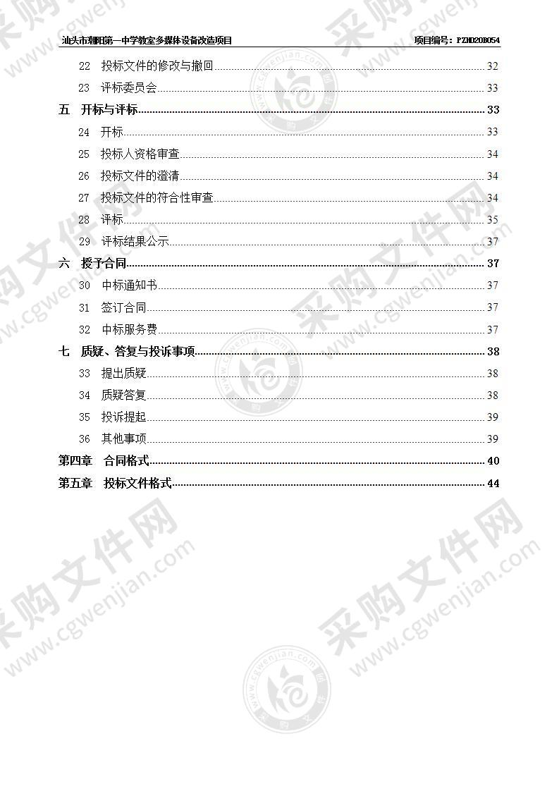 汕头市潮阳第一中学教室多媒体设备改造项目