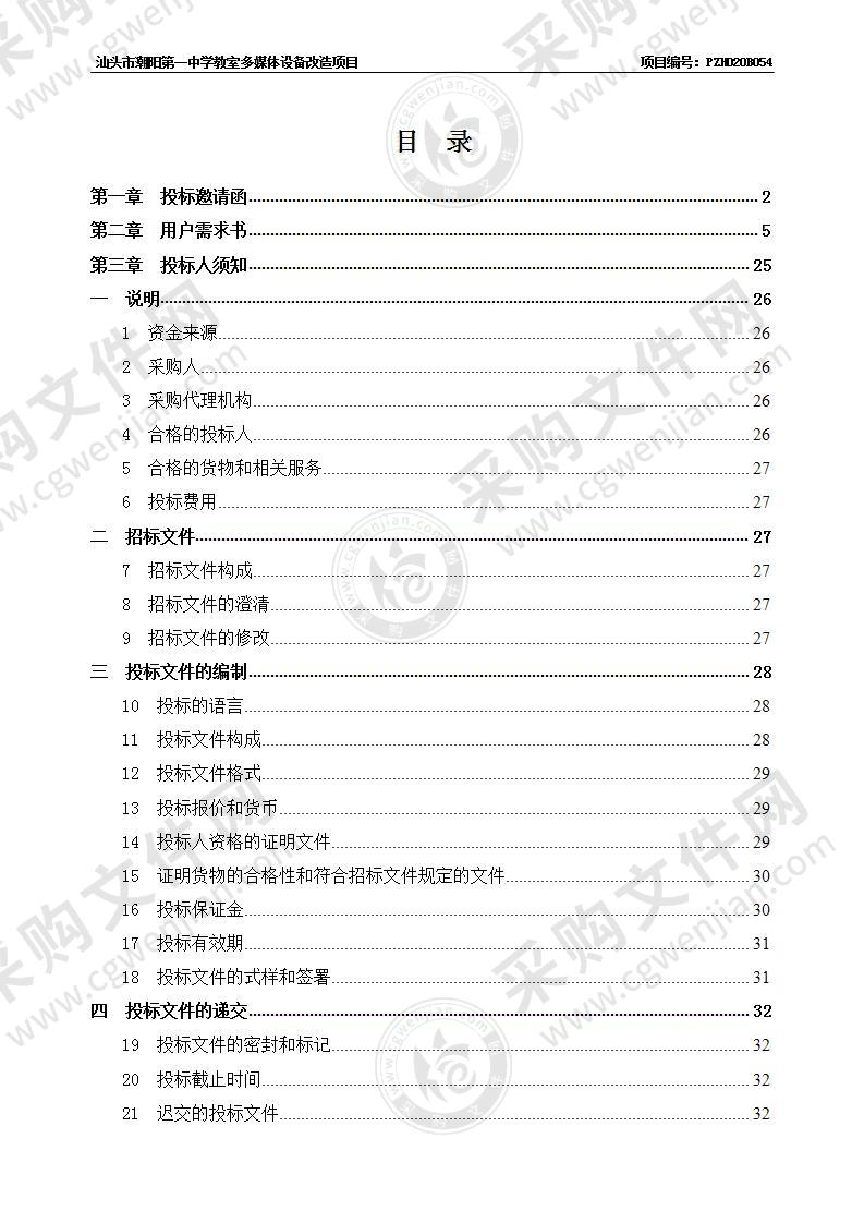 汕头市潮阳第一中学教室多媒体设备改造项目