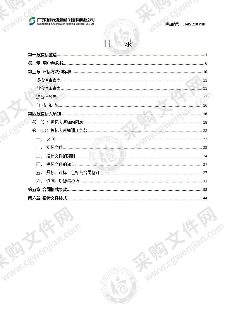 珠海市卫生健康局2021年食堂食材配送采购项目