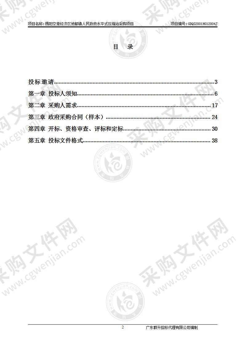 揭阳空港经济区地都镇人民政府水平式压缩站采购项目