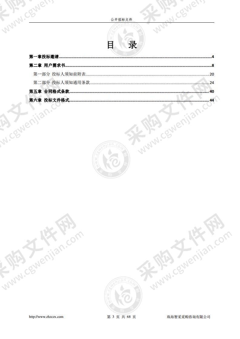 珠海市香洲区拱北口岸地区综合管理办公室2021年安保服务采购项目