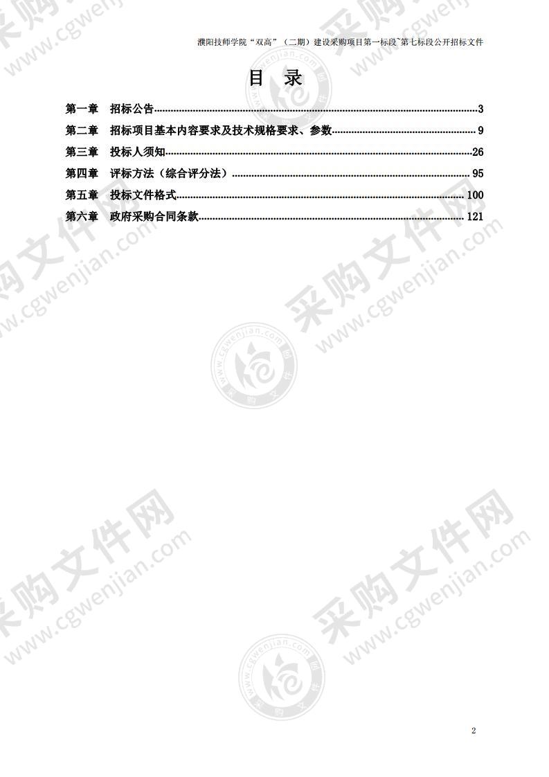 濮阳技师学院“双高”（二期）建设采购项目