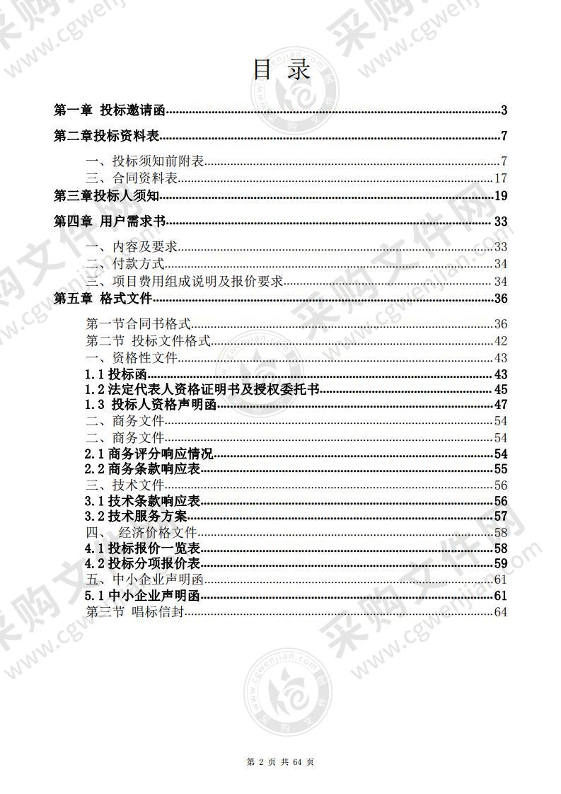 珠海市香洲区吉大街道办事处聘用2021年城市管理协管员服务采购项目