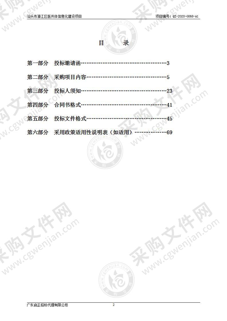 汕头市濠江区医共体信息化建设项目