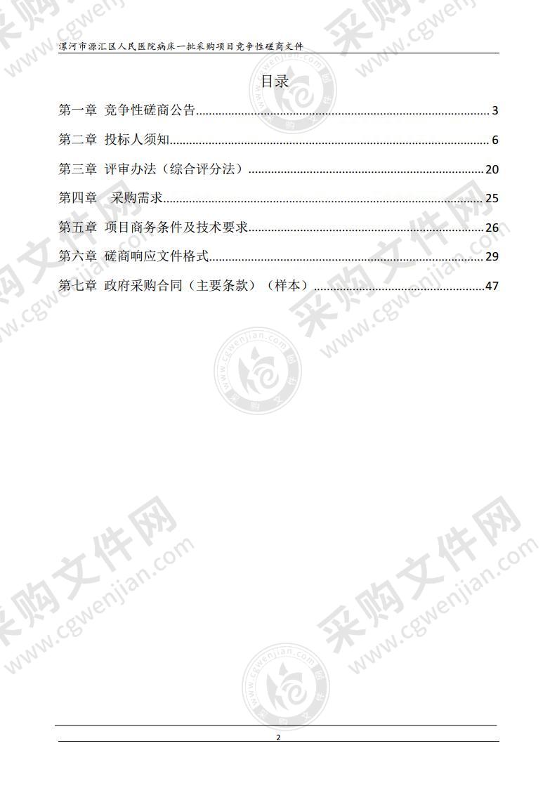 漯河市源汇区人民医院病床一批采购项目