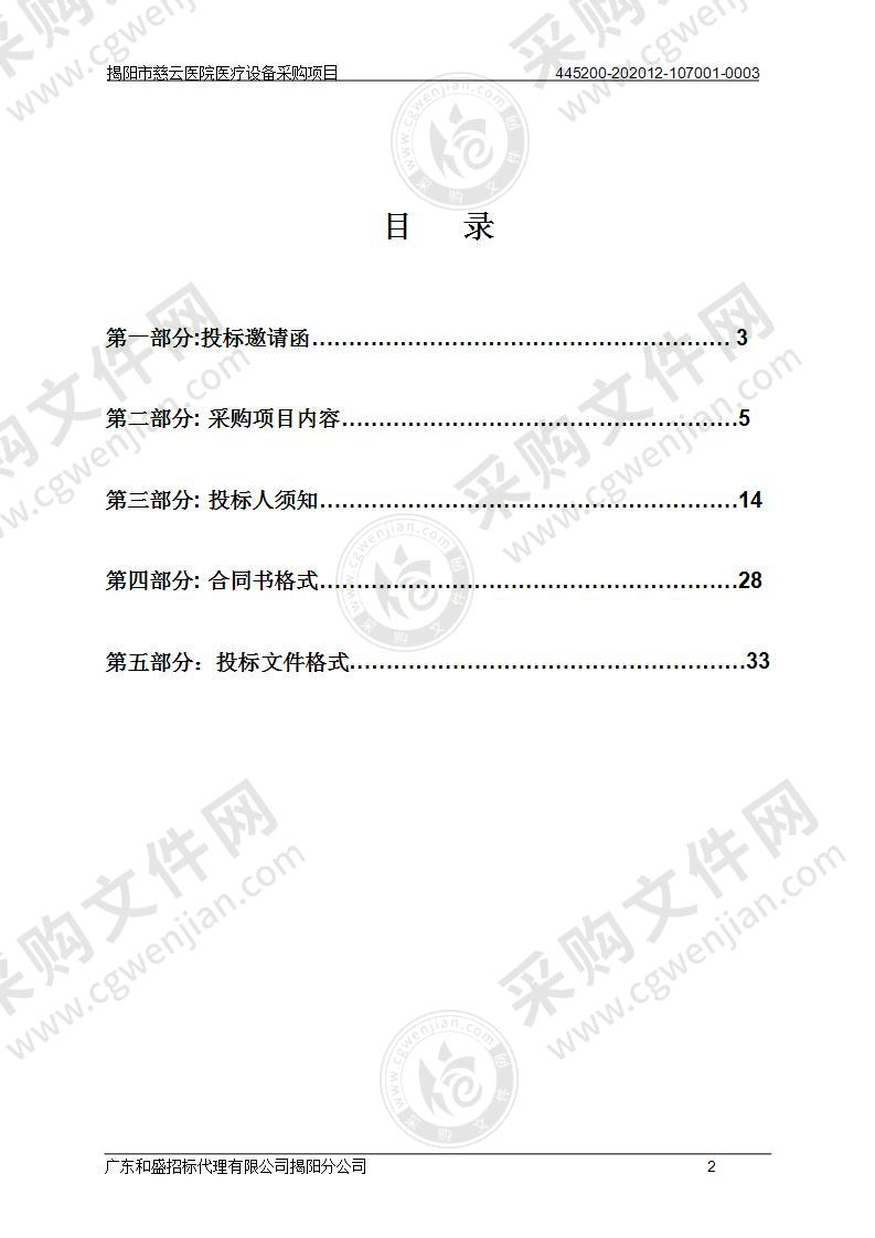 揭阳市慈云医院医疗设备采购项目