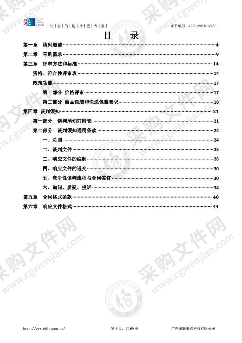 汕头市公安局网警支队购置手机数据采集设备