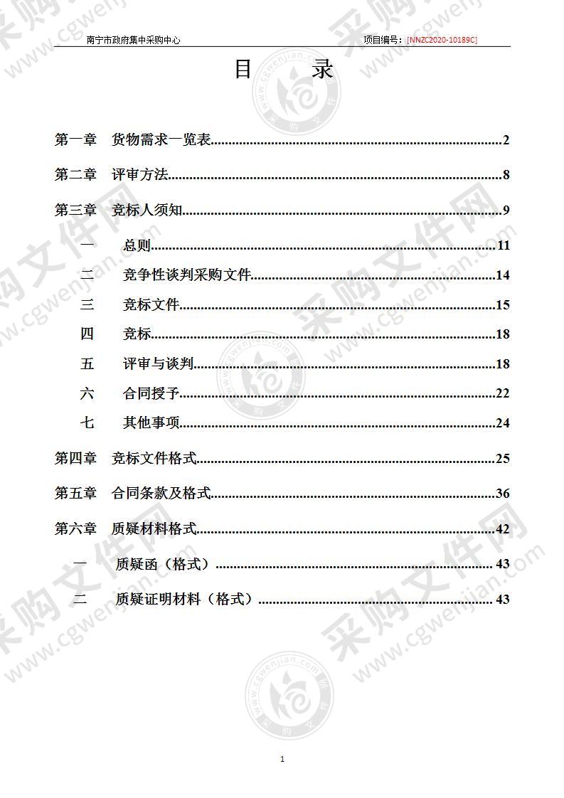 南宁市公安局禁毒情报技术中心项目电梯采购