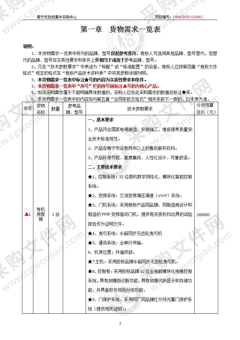 南宁市公安局禁毒情报技术中心项目电梯采购