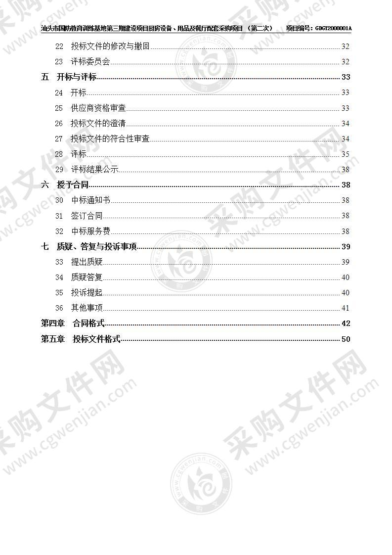 汕头市国防教育训练基地第三期建设项目厨房设备、用品及餐厅配套采购项目