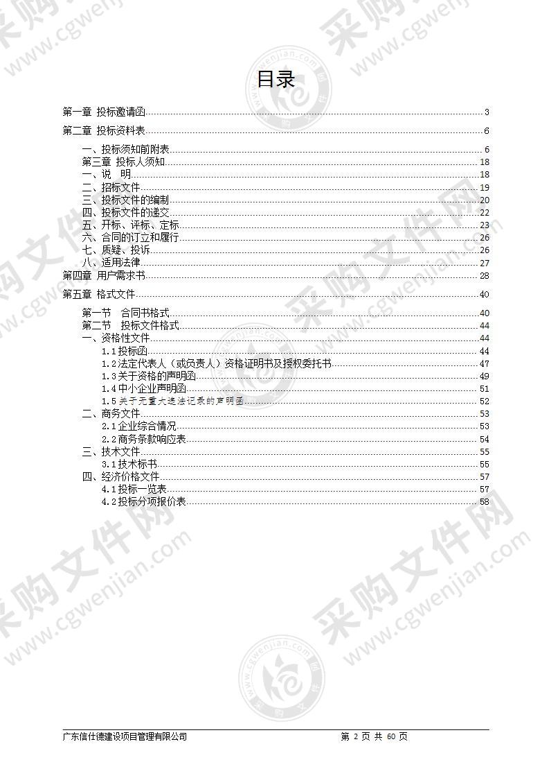 珠海市富山工业园管理委员会2021-2022年市政管养服务采购项目